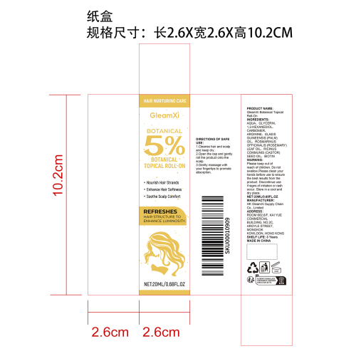 滋养护发滚珠精华纸盒