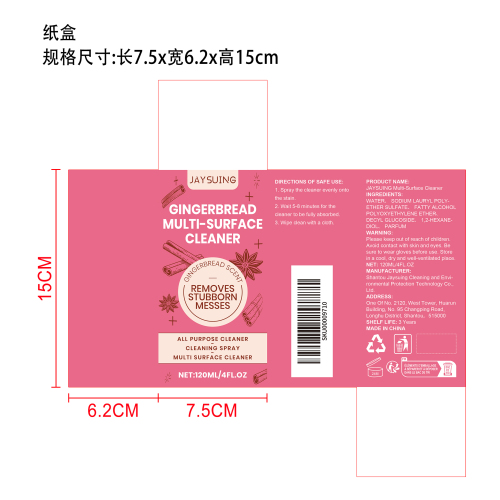 多功能清洁剂纸盒