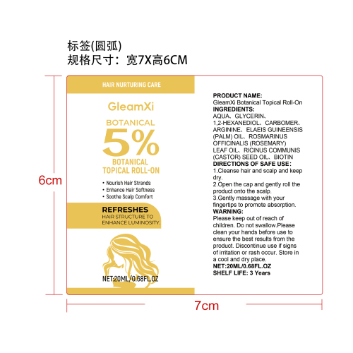 滋养护发滚珠精华标签（圆弧）