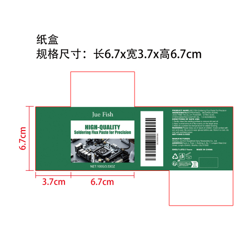焊锡膏纸盒