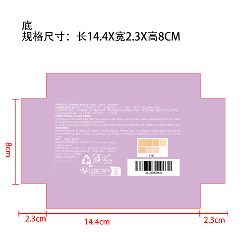 柔雾渐变遮瑕膏（浅色系）纸盒（下盖）