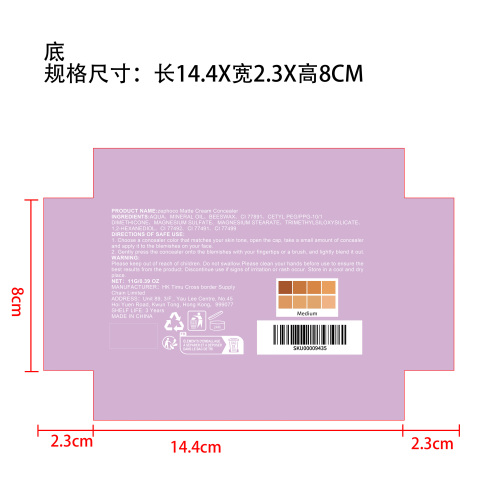 柔雾渐变遮瑕膏（中色系）纸盒（下盖）