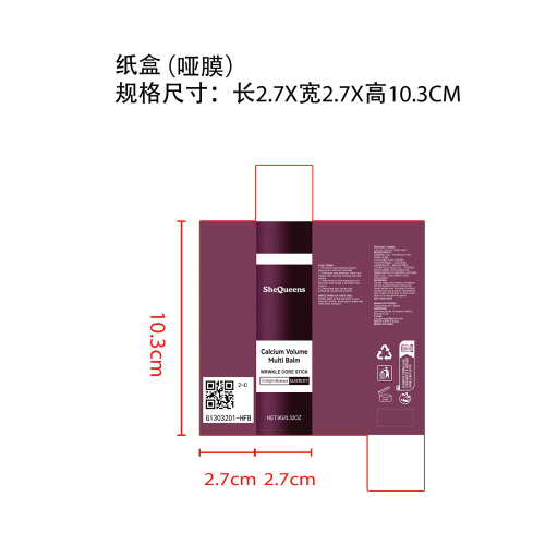 滋润护肤棒纸盒(哑膜)