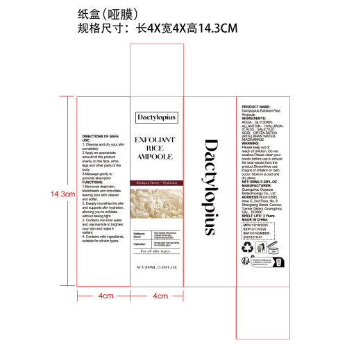 大米去角质精华液纸盒(哑膜)