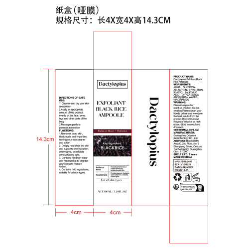 黑米去角质精华液纸盒( 哑膜)