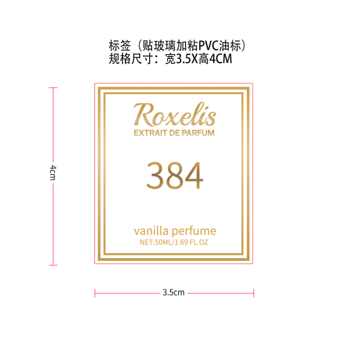柔雅淡香水（香草）标签（贴玻璃加粘pvc油标）
