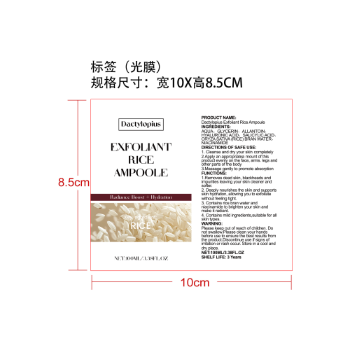 大米去角质精华液标签(光膜)