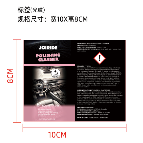 汽车内饰抛光剂标签(光膜)