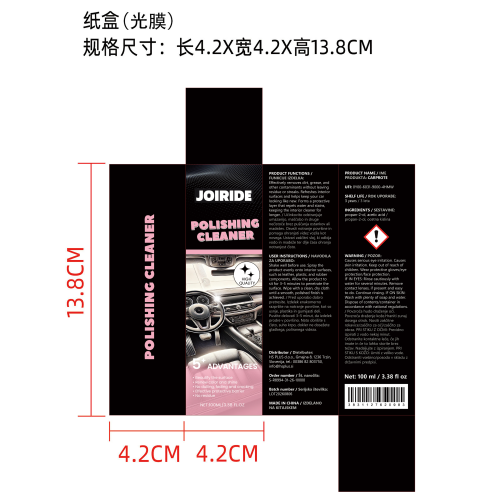 汽车内饰抛光剂纸盒(光膜)