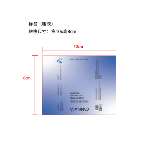 泳池水质澄清剂标签(哑膜)