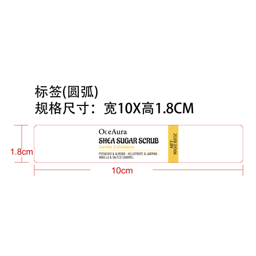 乳木果糖身体磨砂膏(焦糖味)标签（圆弧）