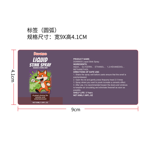屁味喷雾标签（圆弧）