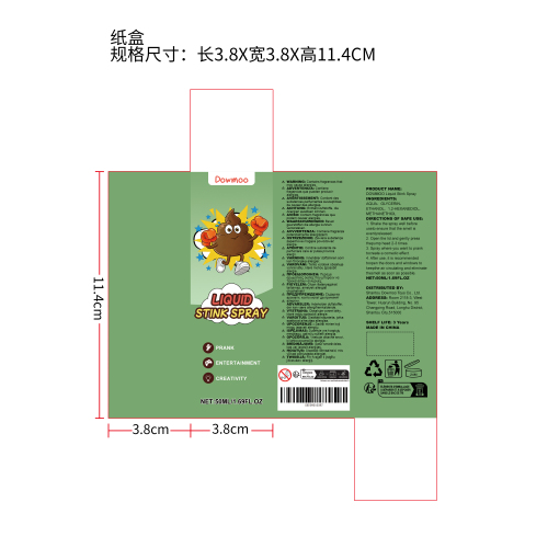 臭屁喷雾纸盒