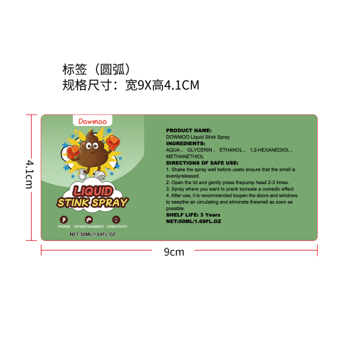 臭屁喷雾标签（圆弧）