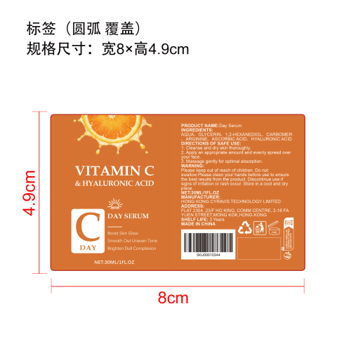 维生素C精华液标签（圆弧）（覆盖）