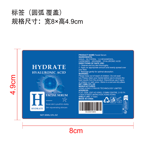 玻尿酸精华液标签（圆弧）（覆盖）