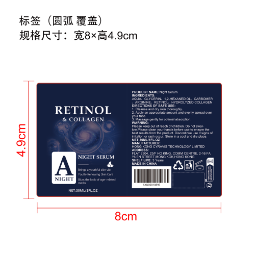 视黄醇精华液标签（圆弧）（覆盖）