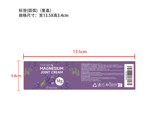 薰衣草关节滋润霜标签（圆弧）（覆盖）