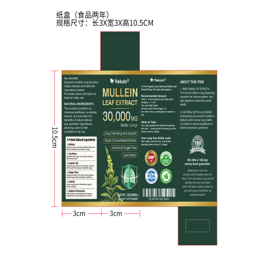 毛蕊花草本滴剂（入口）纸盒（食品2年）
