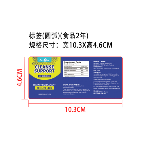 沸石维B12复合滴剂(入口)标签(圆弧 食品2年)-返工