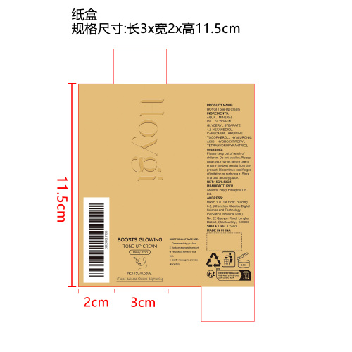 面部提亮保湿霜纸盒