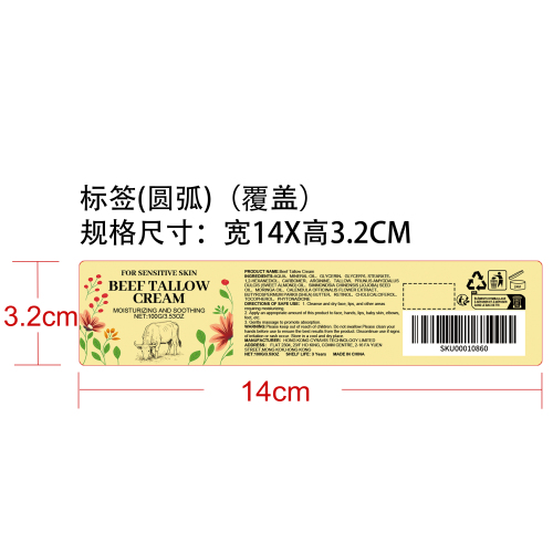 牛油润肤膏标签（覆盖）（圆弧）