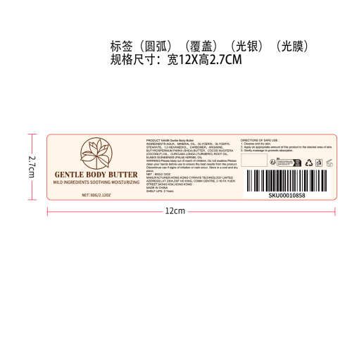 身体润肤霜标签（覆盖）（圆弧）（光银）（光膜）