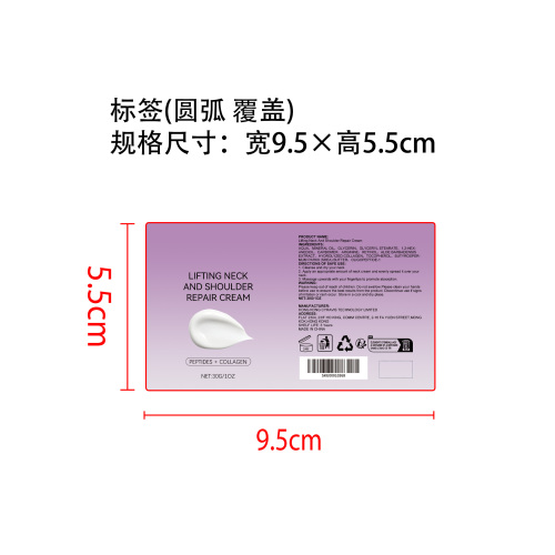保湿滋养颈霜标签（圆弧 覆盖）