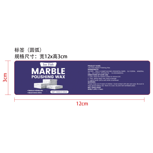 大理石抛光蜡标签（圆弧）