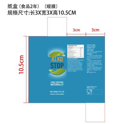 植物护理滴剂(入口)纸盒(哑膜)(食品两年)