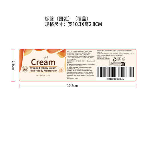 滋养肌肤舒缓霜标签（圆弧 覆盖）