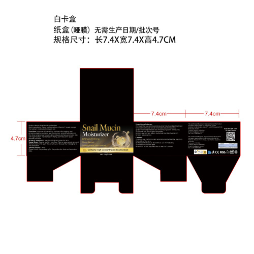 蜗牛胶原蛋白霜纸盒(哑膜)(不要生产日期/批次号)