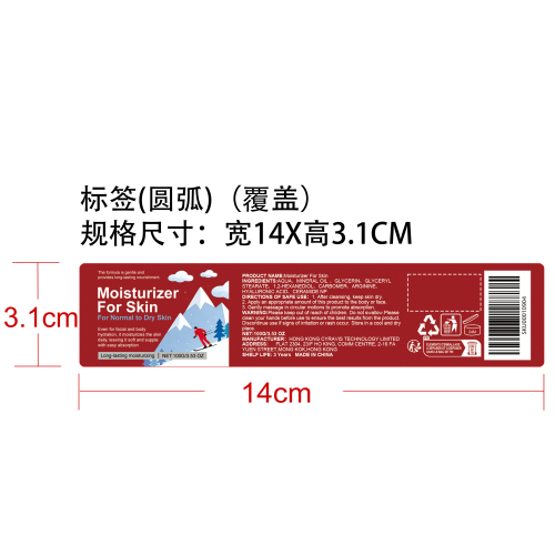 肌肤保湿霜标签（覆盖）