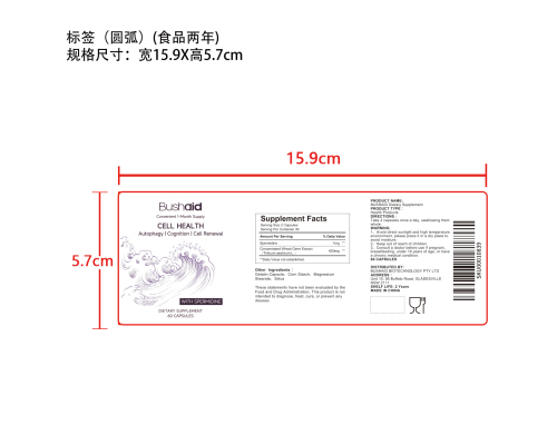 亚精胺健康支持胶囊（入口）标签（食品两年）