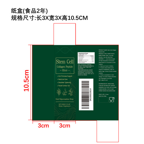 干细胞植萃胶原口服滴剂纸盒（食品2年）