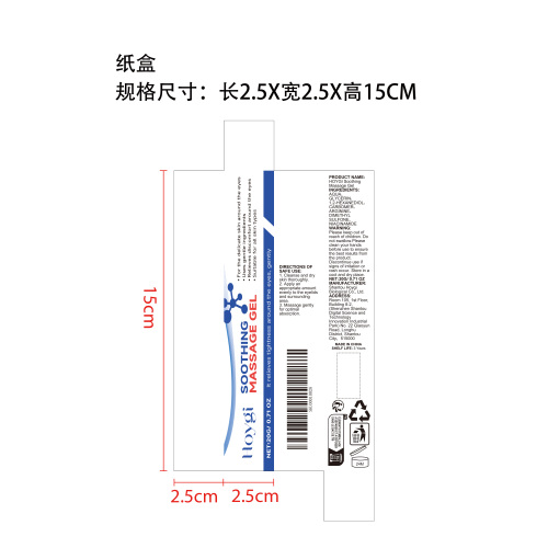眼部舒缓按摩凝胶纸盒