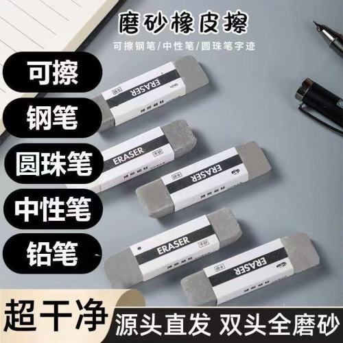 磨砂橡皮擦