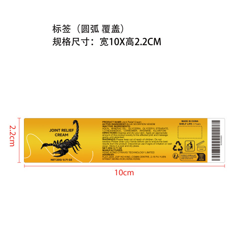 关节舒缓霜标签(圆弧)