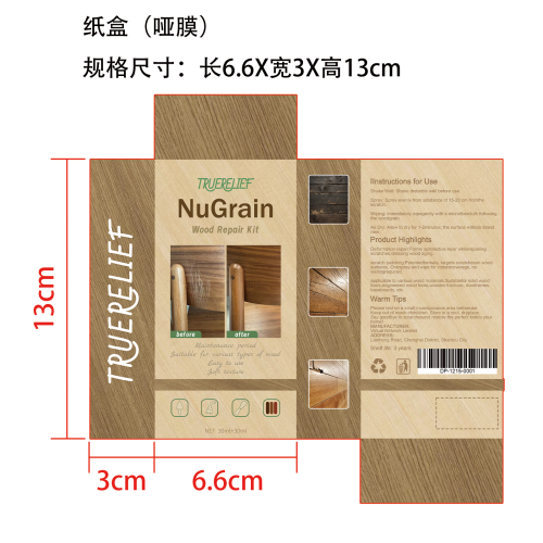 地板护理喷雾纸盒(哑膜)