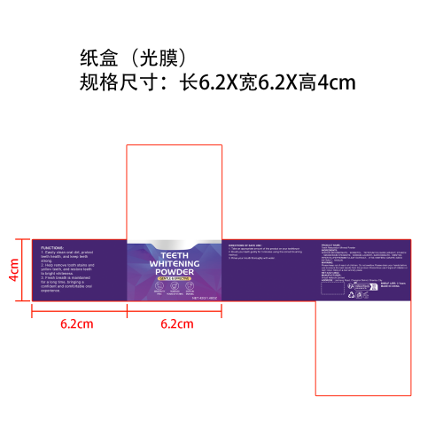 紫色修复牙粉纸盒(光膜)