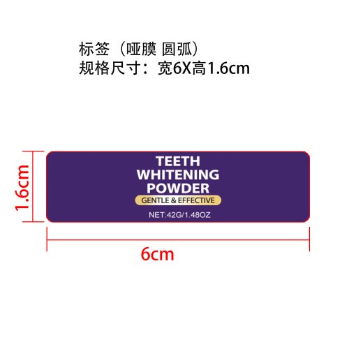 紫色修复牙粉标签(哑膜 圆弧)