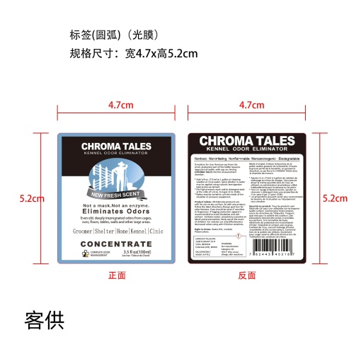 青柠味犬舍除臭剂标签(圆弧 光膜)(客供)