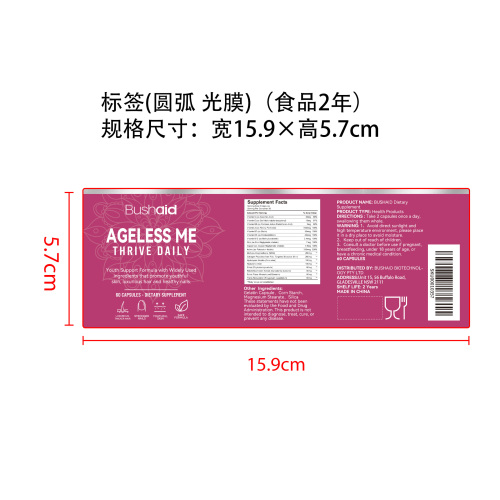 多效复合健康支持胶囊标签（光膜）（食品两年）