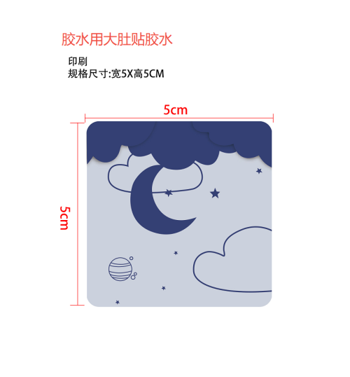 蓝色睡眠辅助印刷贴(用大肚贴胶水)