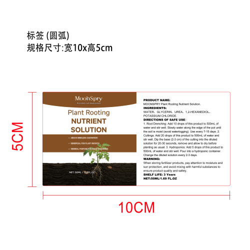 植物生根养分液标签