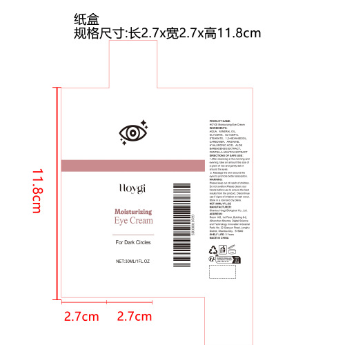 保湿眼霜纸盒