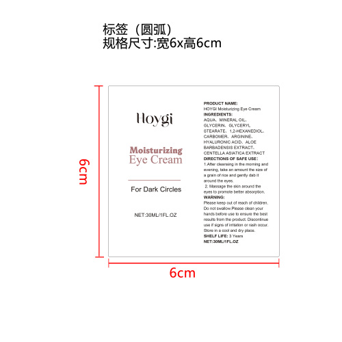 保湿眼霜标签
