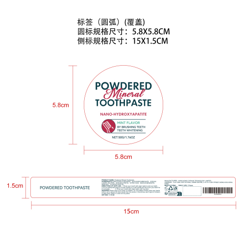 美白护理牙粉标签（圆弧）（覆盖）