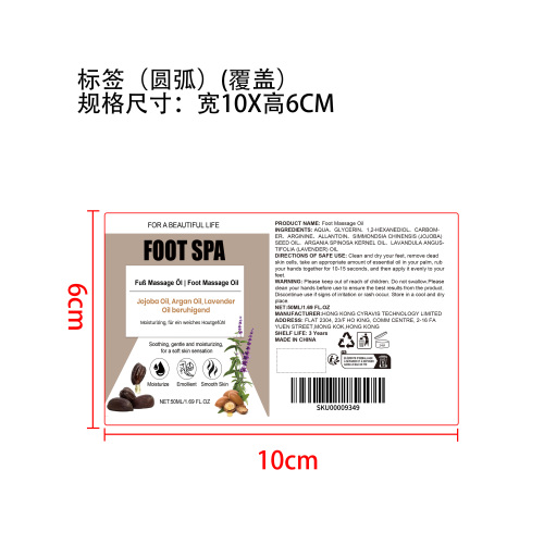 舒缓足部按摩精油标签