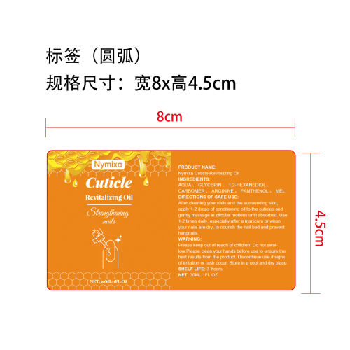 指缘护理油标签（圆弧）